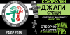 Контролни джаги срещи - февруари 2018
