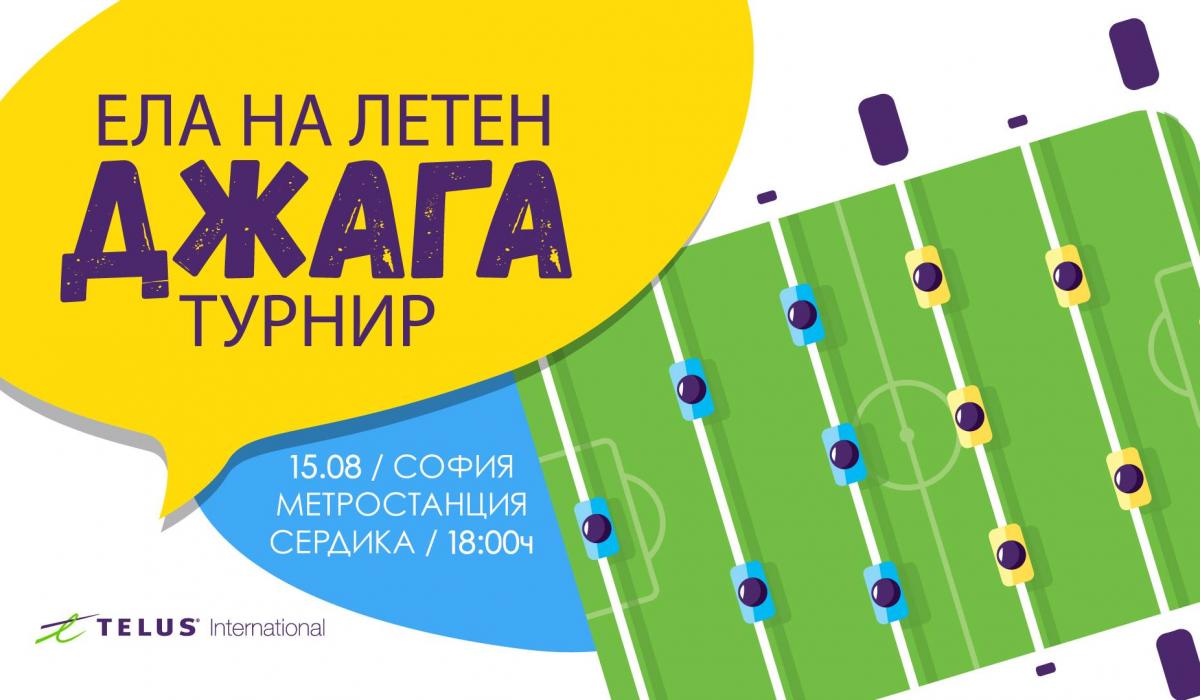 Летен любителски джага турнир 2018 Летен любителски джага турнир 2018